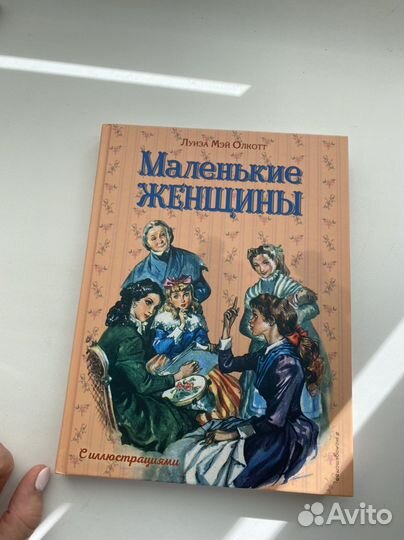 Маленькие женщины книга