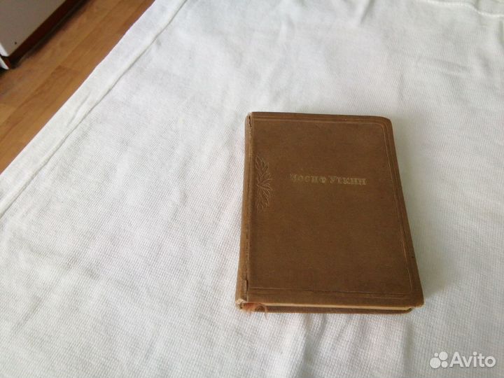 Редкая книга. Советская поэзия