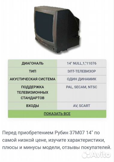 Телевизор бу