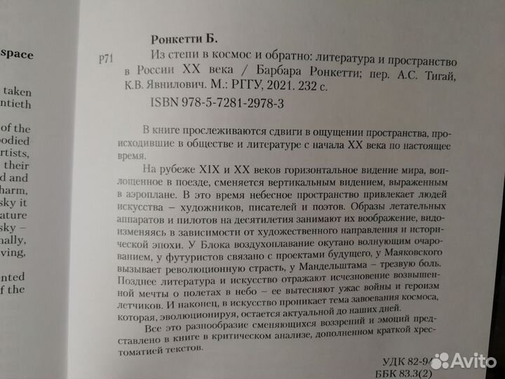 Книги по литературоведению С.Рассадин, Б.Ронкетти