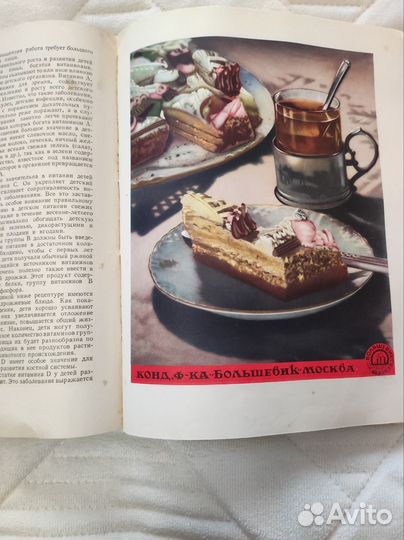 Книга о вкусной и здоровой пище 1954 год
