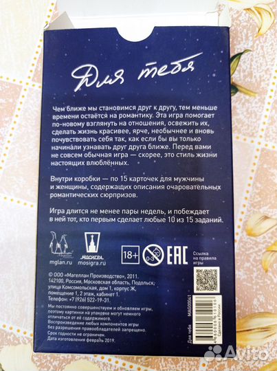Настольная игра Для тебя