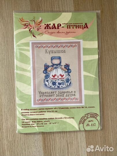 Наборы для вышивания Жар птица