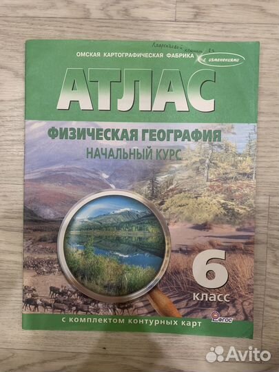 Атласы по истории россии и географии