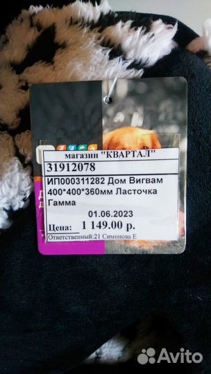 Домик для маленькой собаки или кошки