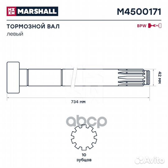 Вал тормозной левый BPW о.н. 0509705291 M450017