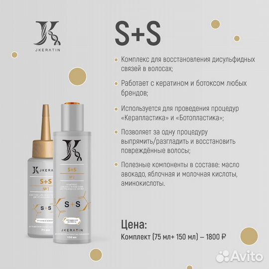 Комплекс для восстановления дисульфидных связей S+