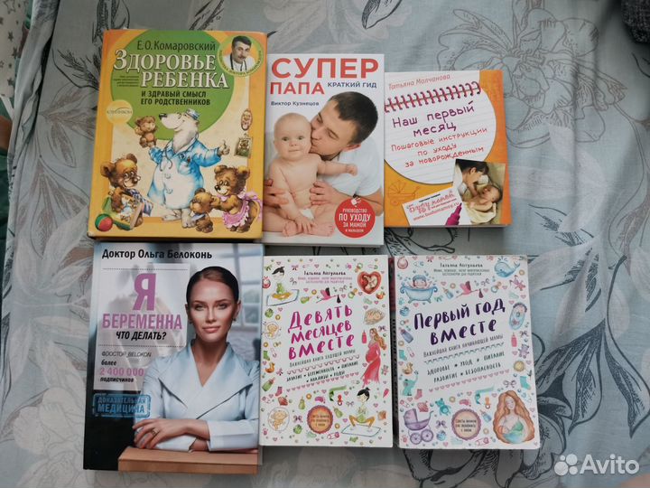 Книги про беременность, роды,уход за новорожденным