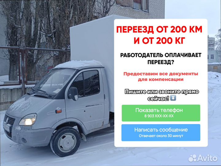 Междугородние перевозки по стране от 200км