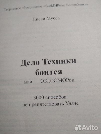 Дело техники боится или ок'cюморон