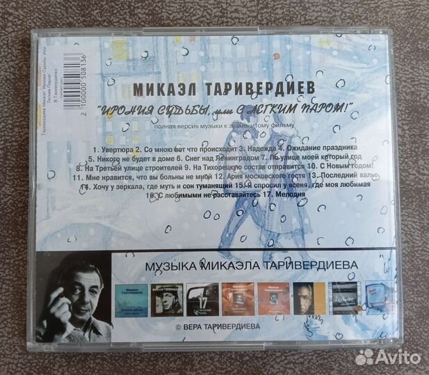 CD Микаэл Таривердиев 