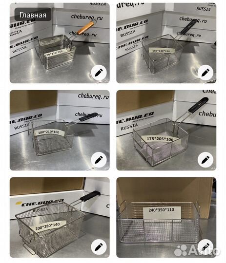 Корзинки для фритюров