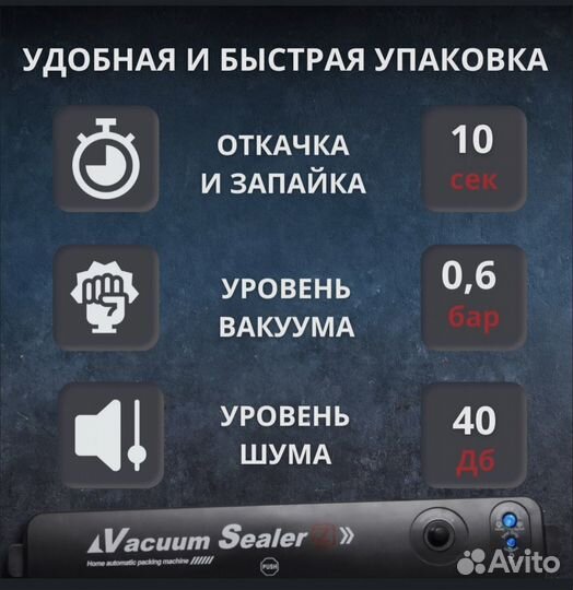 Вакуумный упаковщик