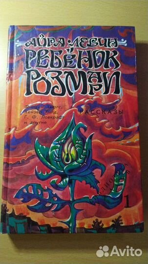 Ребёнок Розмари и другие ужастики