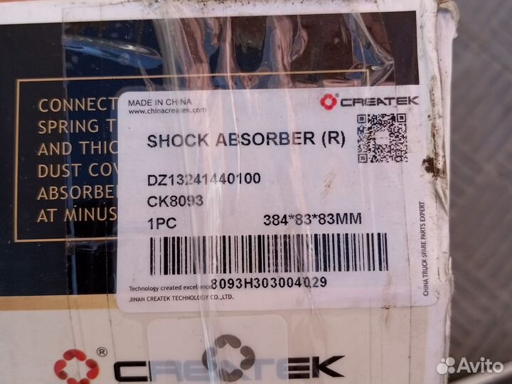 Амортизаторы кабины shacman