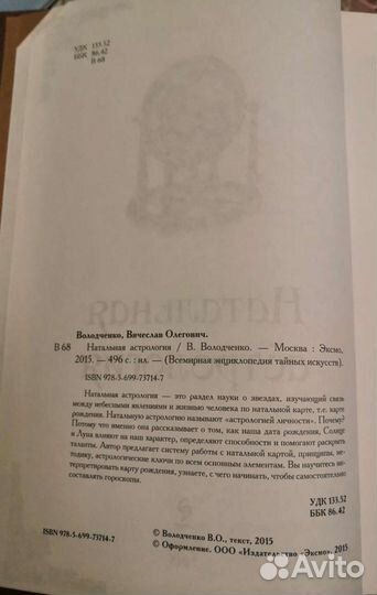 Натальная астрология