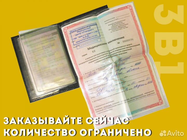 Корочка 3в1 для прав с вашей маркой автомобиля