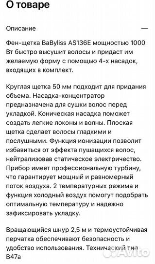 Фен-щетка Babyliss AS136E