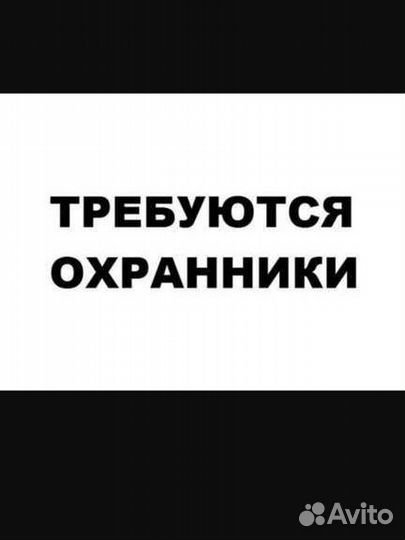 Требуются охранники в детский сад. Добросовестные