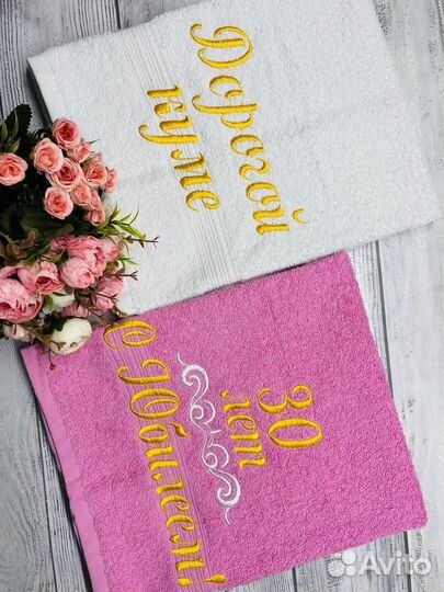 Подарки с именной вышивкой
