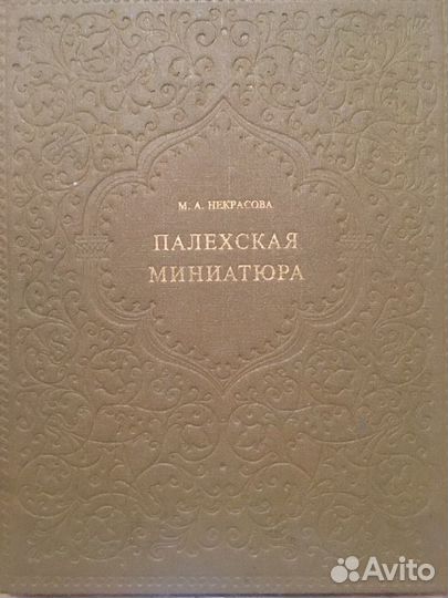 Палехская миниатюра