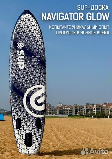 Надувной SUP-борд Navigator Glow 11' 335 см