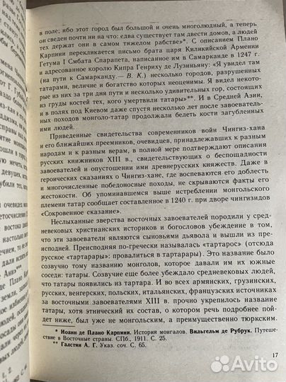 Кучкин В. Русь под игом: как это было