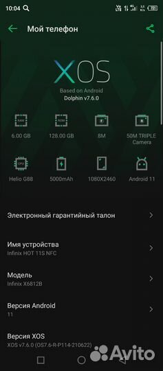 Infinix Hot 11, 4/128 ГБ