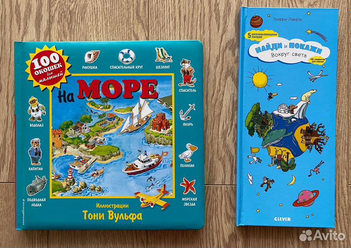 Книги с окошками и найди и покажи