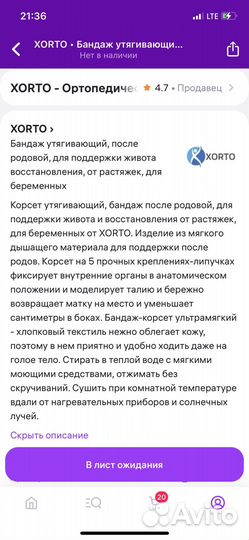 Послеродовой бандаж