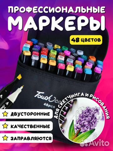 Фломастеры для скетчинга 48 шт
