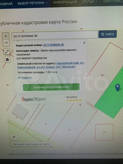 Участок 20 сот. (СНТ, ДНП)