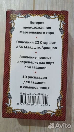 Марсельские карты таро