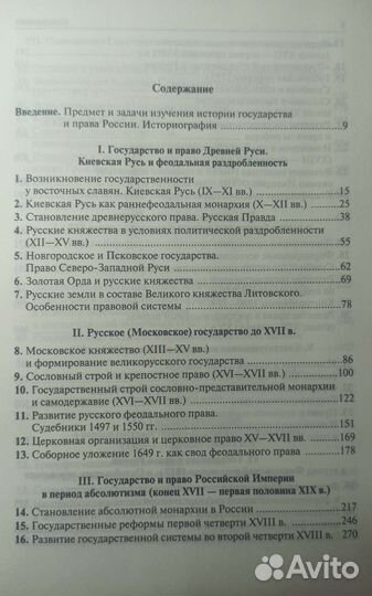 История государства и права России