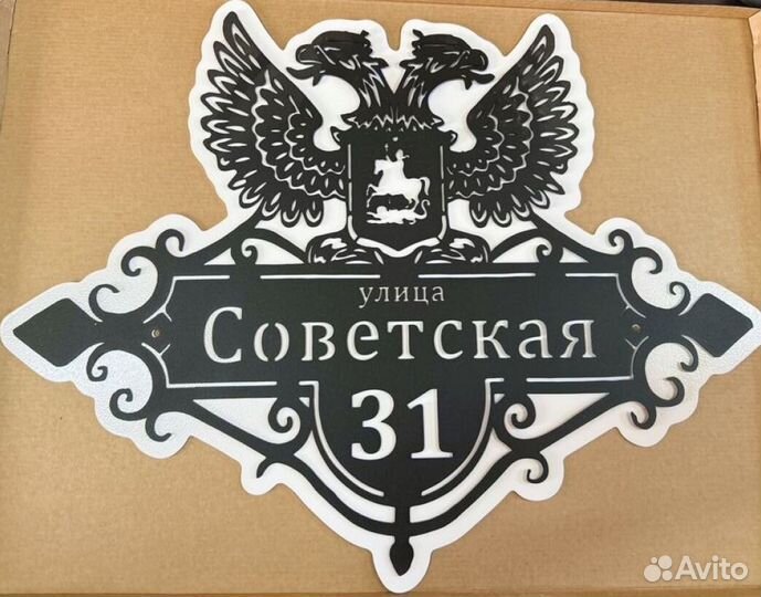 Адресная табличка