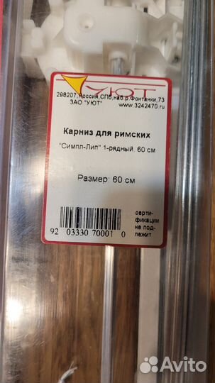 Механизм для римских штор