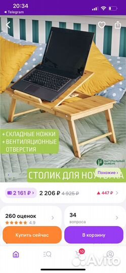 Поднос-столик для ноутбука, бамбук