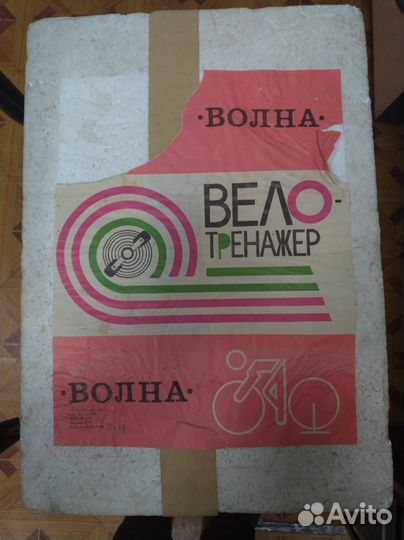 Новый Велотренажёр Волна СССР