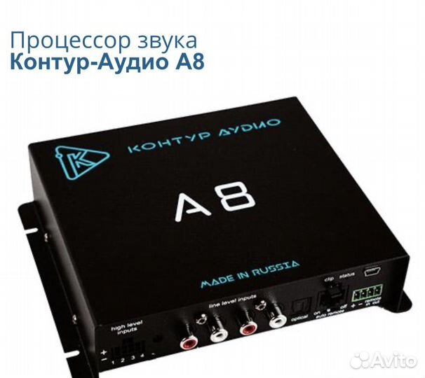 Контур А8
