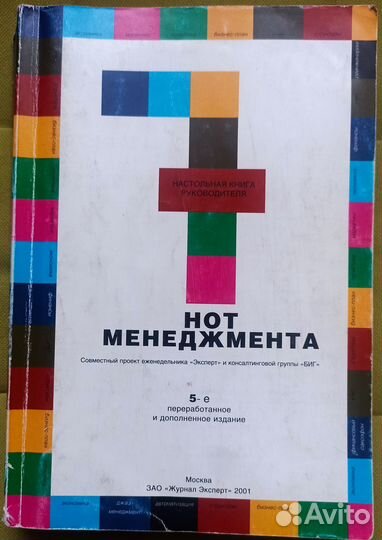 7 нот менеджмента. + Рабочие пособия с семинаров