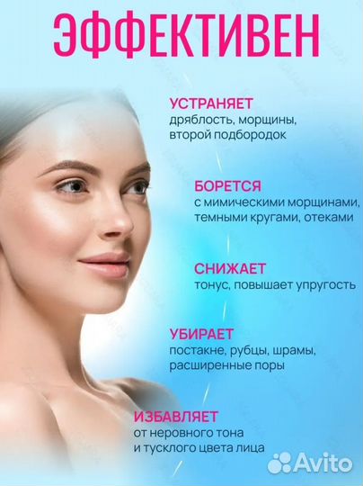 Микротоковый массажер для лица и шеи