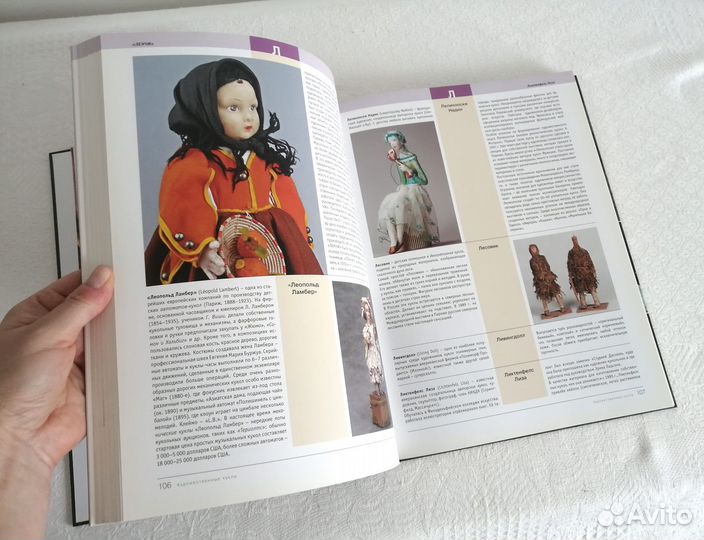 Художественные куклы. Большая иллюстр.энциклопедия