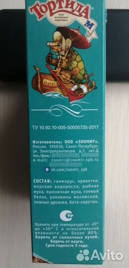 Корм для черепах, лягушек, ящериц, крупных рыб