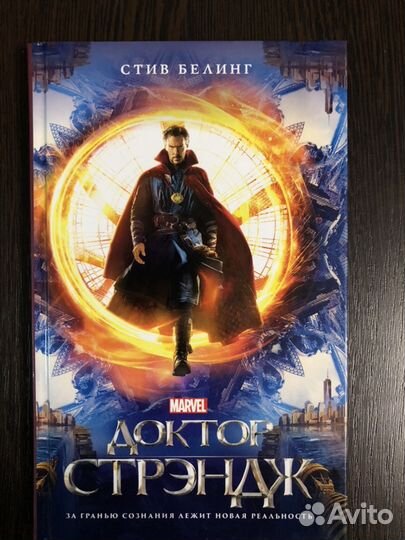 Доктор Стрендж