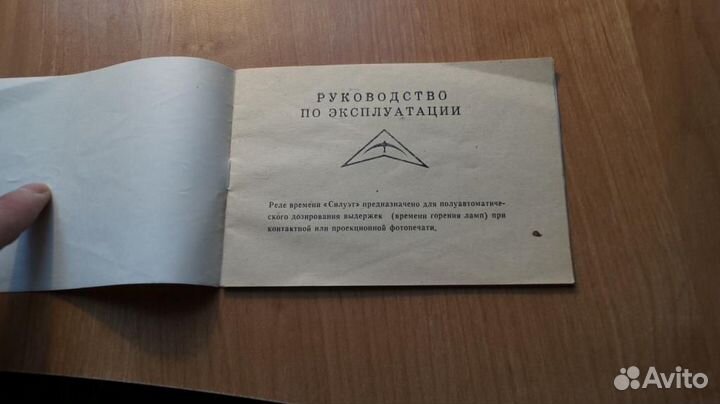 190,29 реле времени на транзисторах Силуэт руковод