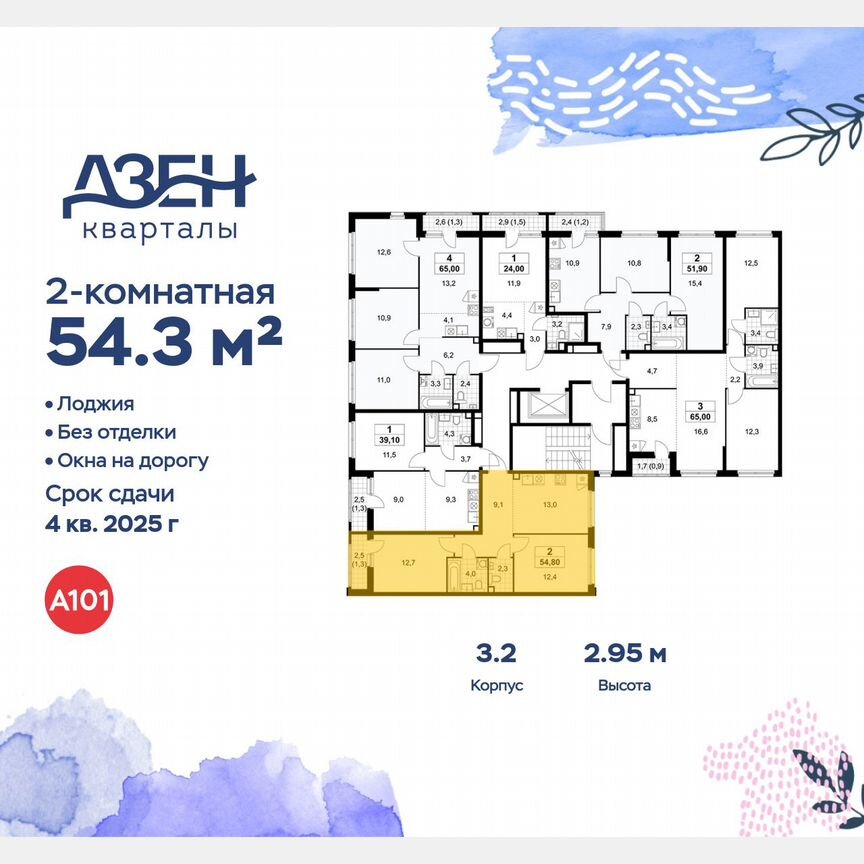 2-к. квартира, 54,3 м², 9/9 эт.