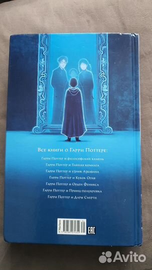 Гарри Поттер и философский камень
