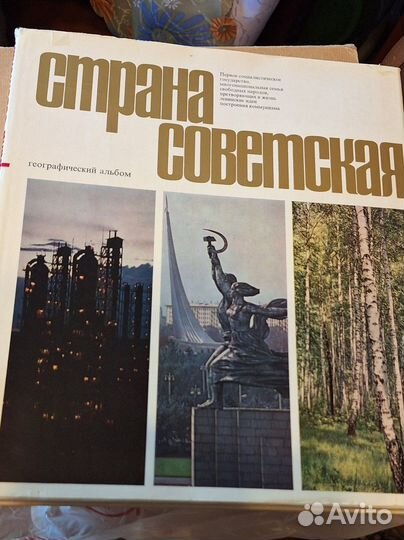 Географический фотоальбом СССР