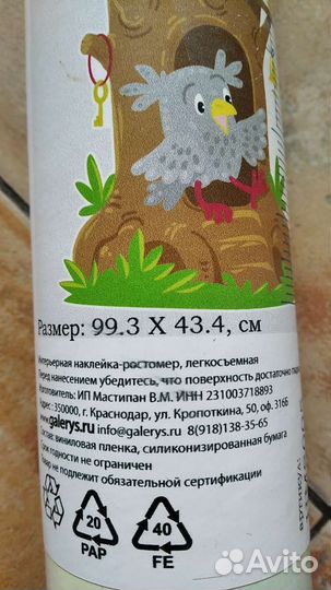 Ростомер детский, новый