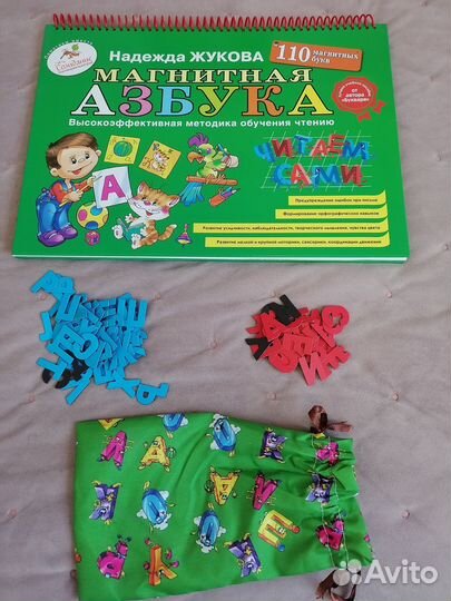 Магнитная азбука